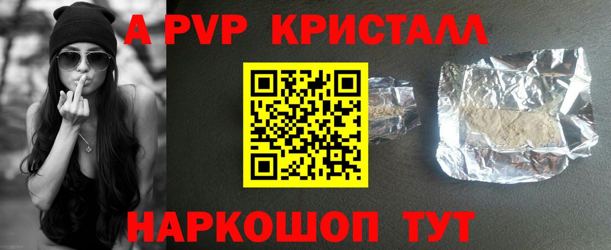 Альфа ПВП Crystall Серпухов