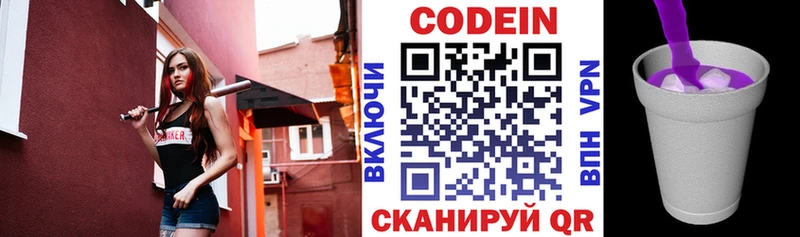 Кодеиновый сироп Lean Purple Drank  Серпухов 