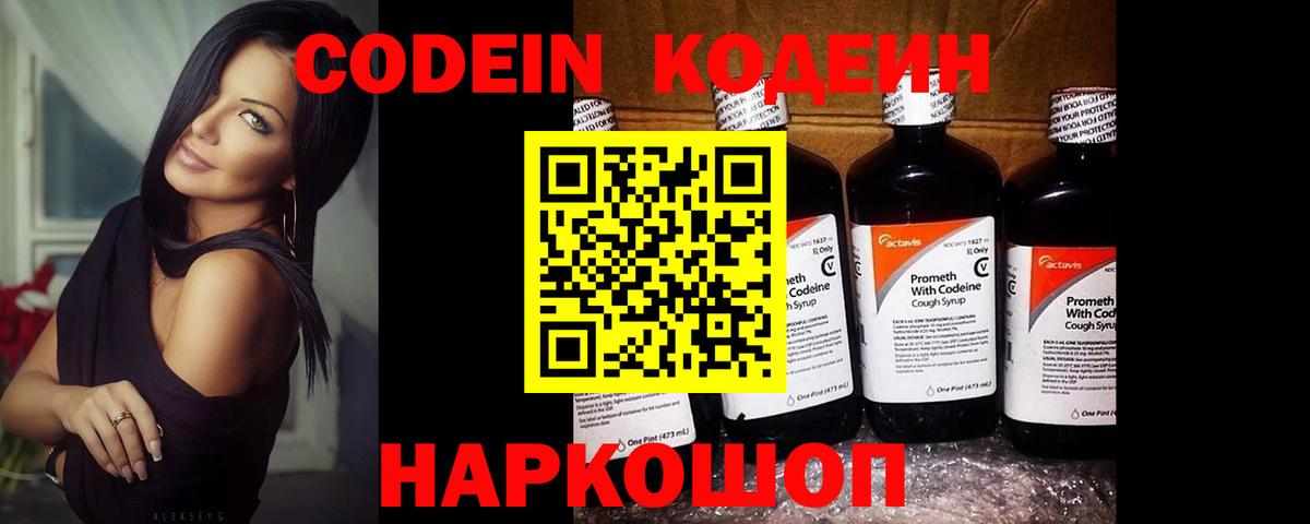 Кодеин напиток Lean (лин) Серпухов