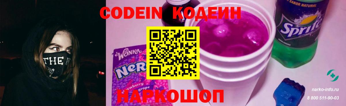 Codein Purple Drank  Вход с VPN  Кодеин напиток Lean (лин)  Серпухов 