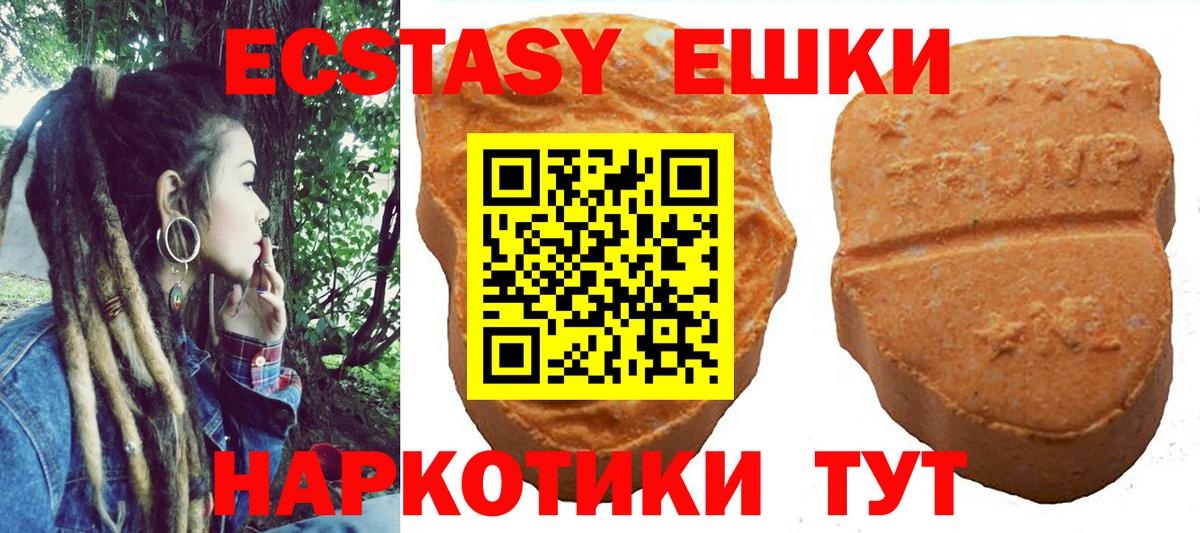 ЭКСТАЗИ  ЭКСТАЗИ таблы  Вход с VPN  Ecstasy 250 мг  Серпухов 