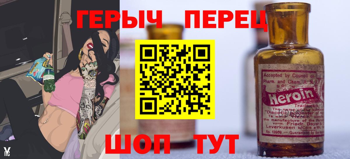 Героин Heroin Серпухов