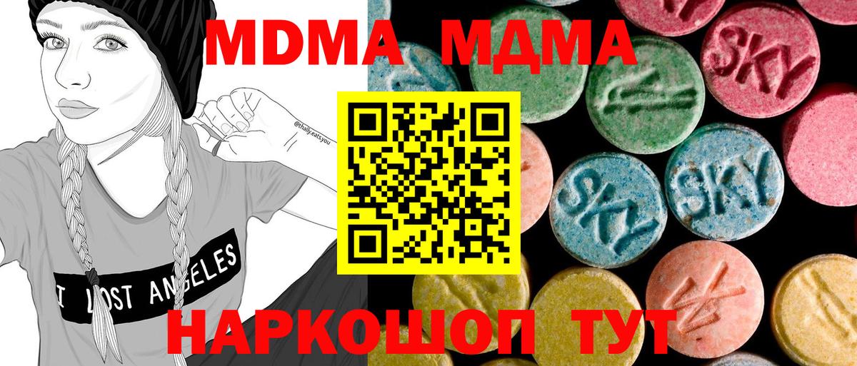 MDMA кристаллы  МДМА кристаллы  Вход с VPN  Серпухов 