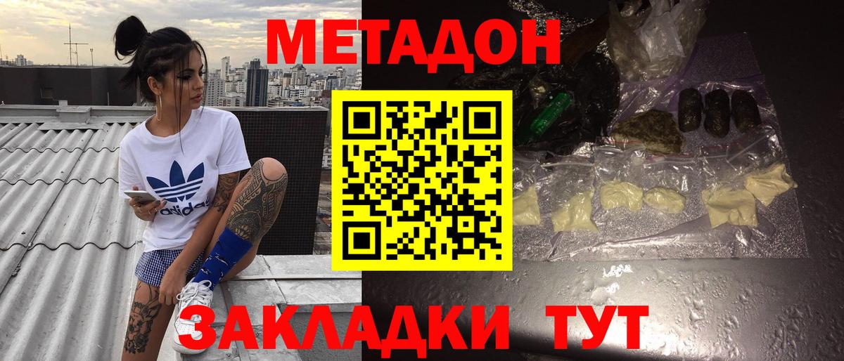 Серпухов  МЕТАДОН methadone  Вход с VPN  Метадон мёд 